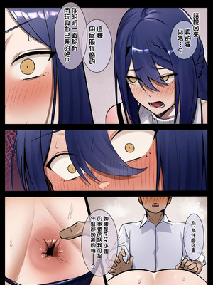 [ほしゃら] etrさんのケツを好きにする漫画 [中国翻訳]_03_wkqd