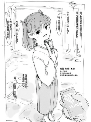 [名無しのチンポップ] はつもうご [心海汉化组]