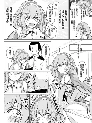 [學園血盟帖 (織上ワト)] 早起きの鳥は何をスる？ (アズールレーン) [中国翻訳] [DL版]_05_nlih