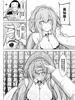 [學園血盟帖 (織上ワト)] 早起きの鳥は何をスる？ (アズールレーン) [中国翻訳] [DL版]_07_yaxe