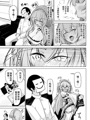 [學園血盟帖 (織上ワト)] 早起きの鳥は何をスる？ (アズールレーン) [中国翻訳] [DL版]_20_pjeu