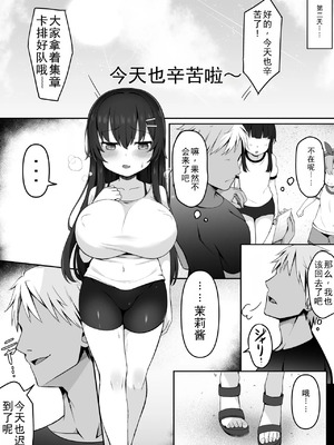 [筆置製作所 (鯖野筆置)] 茉莉ちゃんのなつやすみ～寝取られ編～ [中国翻訳]_21_etmv