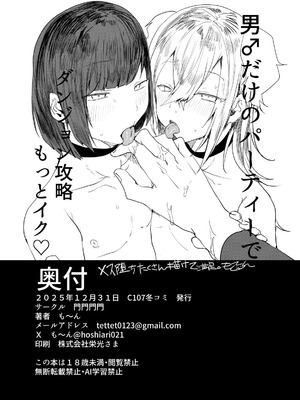 [門門門門 (も〜ん)] 男♂だけのパーティーでダンジョン攻略もっとイク♡ [DL版] [奥日个人汉化l]_60_ahrh