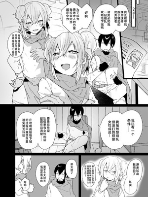 [門門門門 (も〜ん)] 男♂だけのパーティーでダンジョン攻略イケるかな？ [DL版] [奥日个人汉化l]_04_iefa