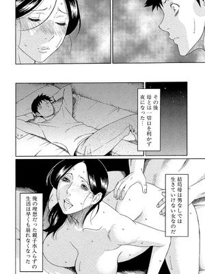 [タカスギコウ] 俺の母親 [DL版]_035_nbtm