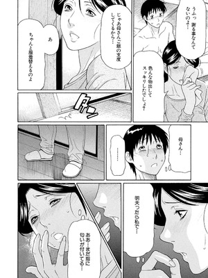 [タカスギコウ] 俺の母親 [DL版]_063_hwvk