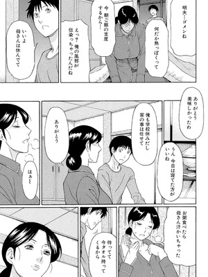 [タカスギコウ] 俺の母親 [DL版]_066_uovr