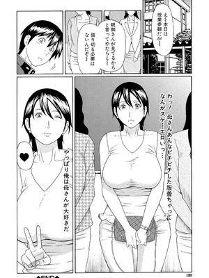 [タカスギコウ] 俺の母親 [DL版]_119_oqsp