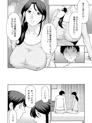 [タカスギコウ] 俺の母親 [DL版]_129_vhop