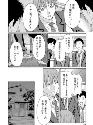 [タカスギコウ] 俺の母親 [DL版]_175_vwld