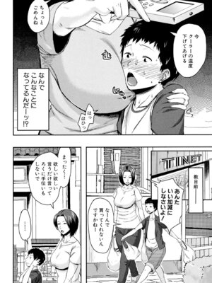 [児妻] 交換息子 [DL版]_008_tesk