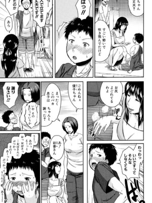 [児妻] 交換息子 [DL版]_011_wfrb