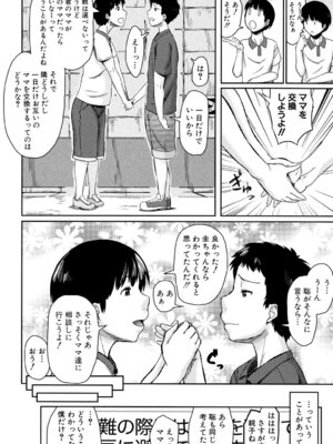 [児妻] 交換息子 [DL版]_038_sshu