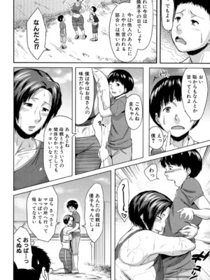 [児妻] 交換息子 [DL版]_044_mijk