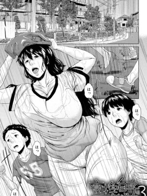 [児妻] 交換息子 [DL版]_075_omev