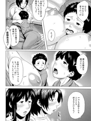 [児妻] 交換息子 [DL版]_162_sdxs