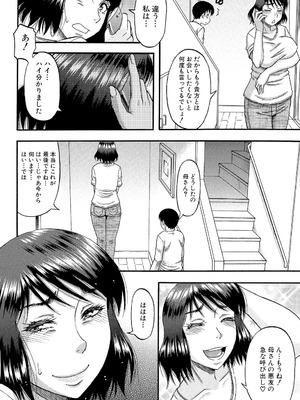 [成島ゴドー] …そして母は牝になる [DL版]_078_fngn