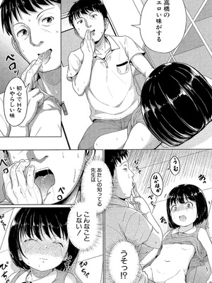 [生徒A] あたしたち犯された [DL版]_103_ioil