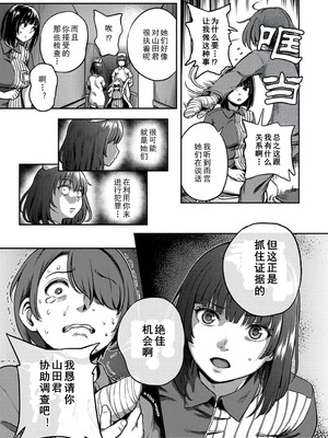 [亀山しるこ] 搾精病棟～性格最悪のナースしかいない病院で射精管理生活~若手ナース編｜搾精病棟～在只有惡劣性格的護士存在的醫院裡度過的射精管理生活～新手護士篇 [忘川個人漢化]_11_bbsr