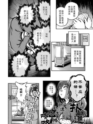 [亀山しるこ] 搾精病棟～性格最悪のナースしかいない病院で射精管理生活~若手ナース編｜搾精病棟～在只有惡劣性格的護士存在的醫院裡度過的射精管理生活～新手護士篇 [忘川個人漢化]_12_hifj