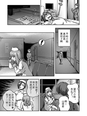 [亀山しるこ] 搾精病棟～性格最悪のナースしかいない病院で射精管理生活~若手ナース編｜搾精病棟～在只有惡劣性格的護士存在的醫院裡度過的射精管理生活～新手護士篇 [忘川個人漢化]_15_rlux