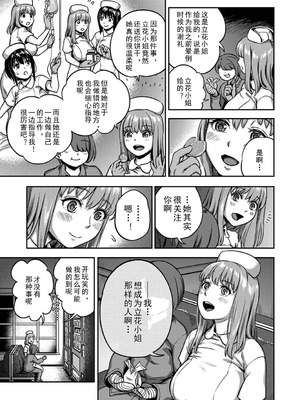 [亀山しるこ] 搾精病棟～性格最悪のナースしかいない病院で射精管理生活~若手ナース編｜搾精病棟～在只有惡劣性格的護士存在的醫院裡度過的射精管理生活～新手護士篇 [忘川個人漢化]_17_ekgc