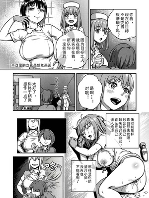 [亀山しるこ] 搾精病棟～性格最悪のナースしかいない病院で射精管理生活~若手ナース編｜搾精病棟～在只有惡劣性格的護士存在的醫院裡度過的射精管理生活～新手護士篇 [忘川個人漢化]_18_nrjn