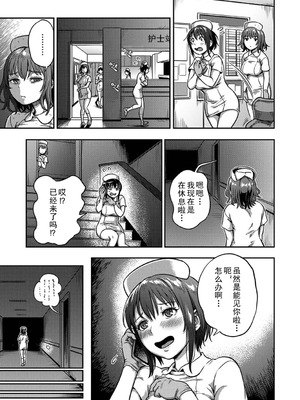 [亀山しるこ] 搾精病棟～性格最悪のナースしかいない病院で射精管理生活~若手ナース編｜搾精病棟～在只有惡劣性格的護士存在的醫院裡度過的射精管理生活～新手護士篇 [忘川個人漢化]_21_wamt