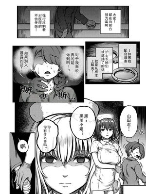 [亀山しるこ] 搾精病棟～性格最悪のナースしかいない病院で射精管理生活~若手ナース編｜搾精病棟～在只有惡劣性格的護士存在的醫院裡度過的射精管理生活～新手護士篇 [忘川個人漢化]_22_saqm