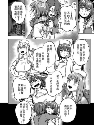 [亀山しるこ] 搾精病棟～性格最悪のナースしかいない病院で射精管理生活~若手ナース編｜搾精病棟～在只有惡劣性格的護士存在的醫院裡度過的射精管理生活～新手護士篇 [忘川個人漢化]_34_jpmi