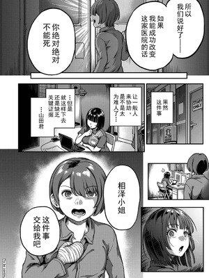 [亀山しるこ] 搾精病棟～性格最悪のナースしかいない病院で射精管理生活~若手ナース編｜搾精病棟～在只有惡劣性格的護士存在的醫院裡度過的射精管理生活～新手護士篇 [忘川個人漢化]_36_nkmw