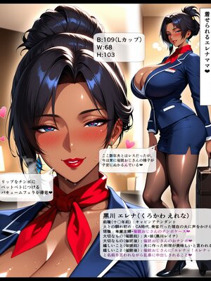 [saithan]黒川エレナママに前職時代のCAコスさせてハメまくる催眠おじさん♡