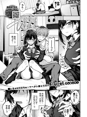 [Flugel] あぷろーち！