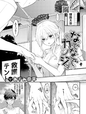 [あずみ京平] なでなでカノジョ