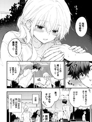 [あずみ京平] なでなでカノジョ_159_omtp