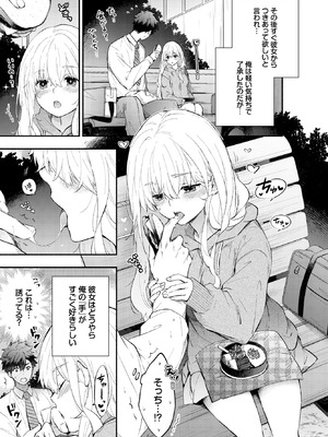 [あずみ京平] なでなでカノジョ_160_ldao