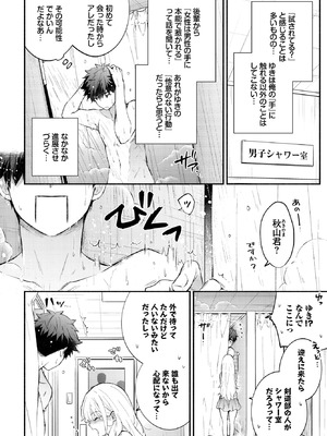 [あずみ京平] なでなでカノジョ_161_dxyx