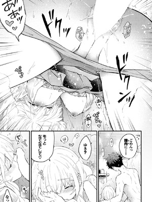 [あずみ京平] なでなでカノジョ_174_lhkg