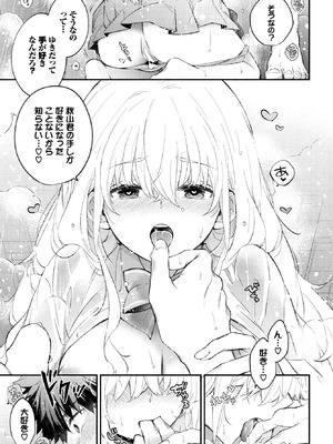 [あずみ京平] なでなでカノジョ_176_icig