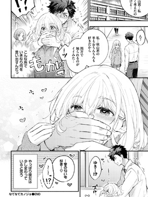 [あずみ京平] なでなでカノジョ_181_rdlj