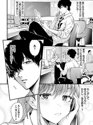 [ナスムスビム] 湯野崎先生は恋がしたい_133_bfjh