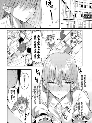 [ナスムスビム] 湯野崎先生は恋がしたい_147_qrym