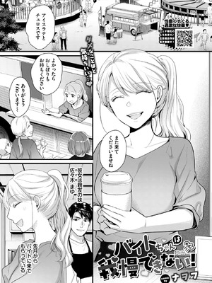 [ナヲフ] バイトちゃんは我慢できない！