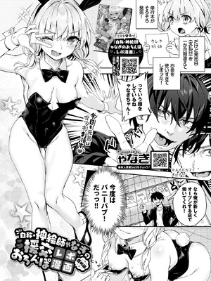 [ゃなぎ] 自称・神絵師ゃなぎの援交おちんぽレポ漫画 番外編