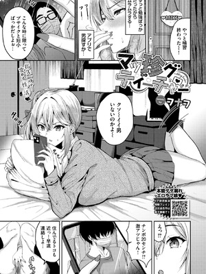 [ヲナヲ] マッ珍グティーチャー