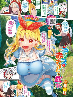 [赤薄紅] アリスと赤ずきんの戯れ