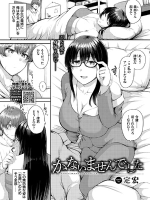 [定宏] かないませんでした