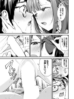 [東條土筆] なんとかしなきゃっ！！_313_onct