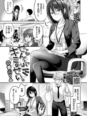 [香山リム] ぜんぶキミのせい。