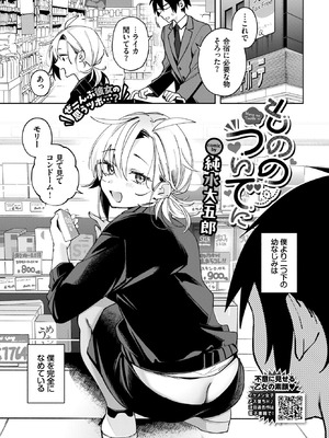 [純水大五郎] もののついでに